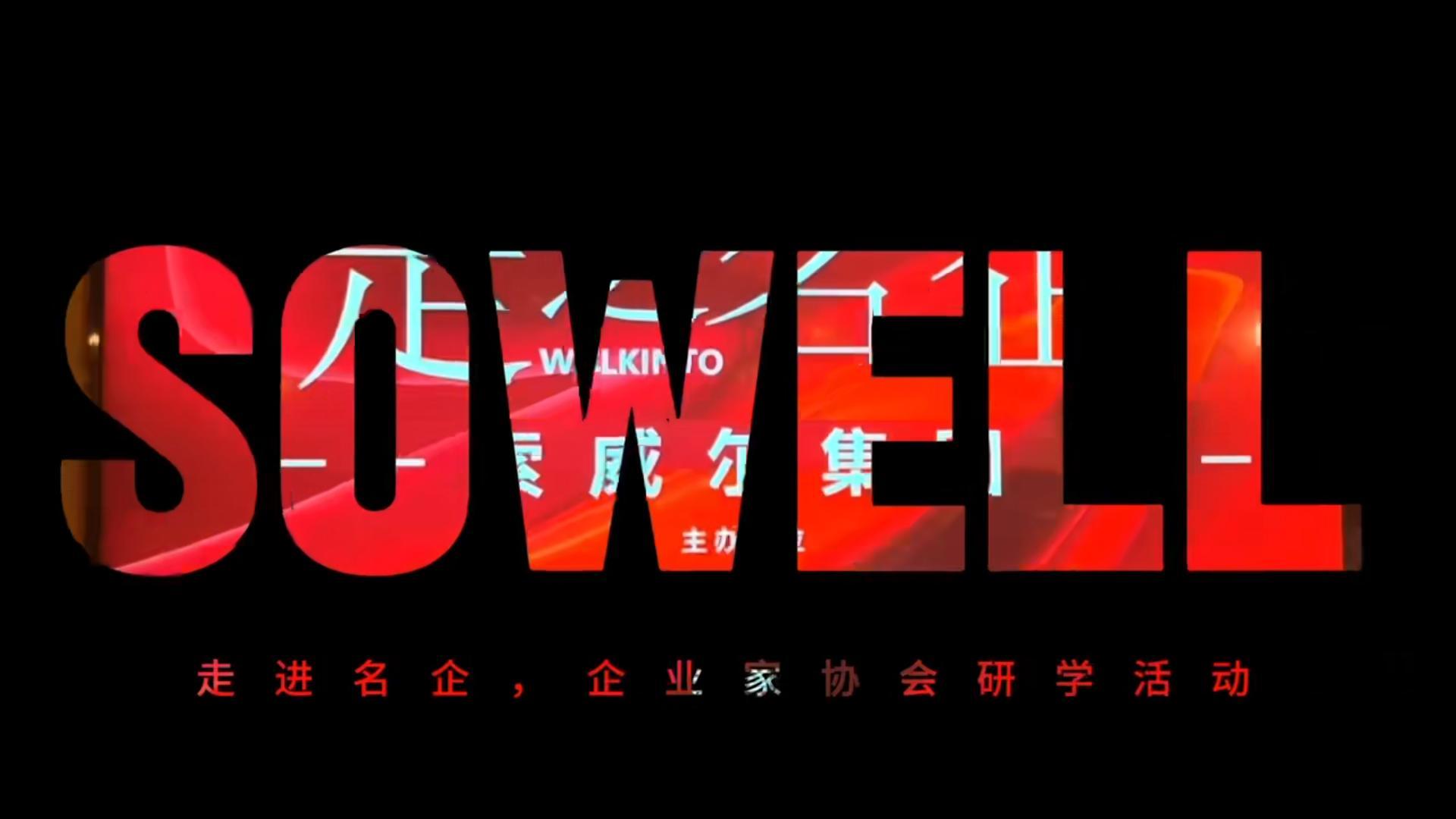 走進索威爾科技精準AI噴涂機器人發布會